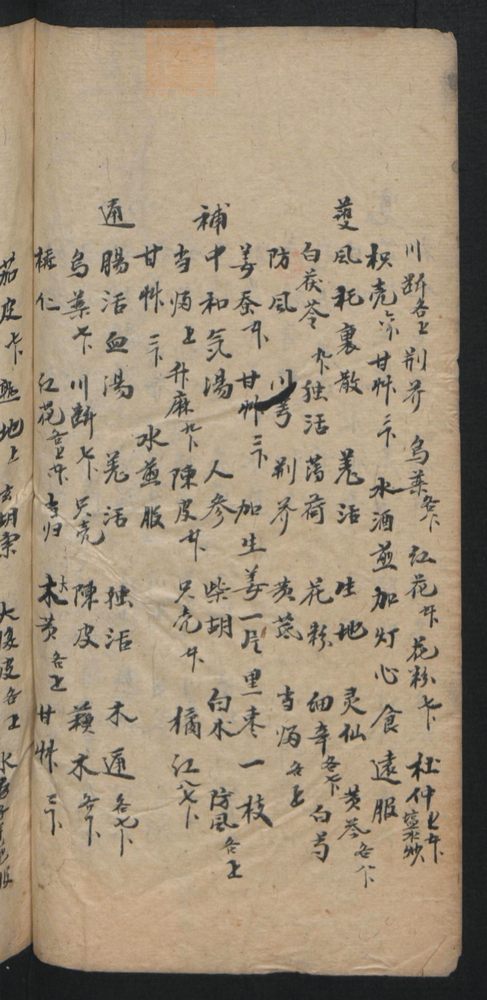 授归真方(第72页)