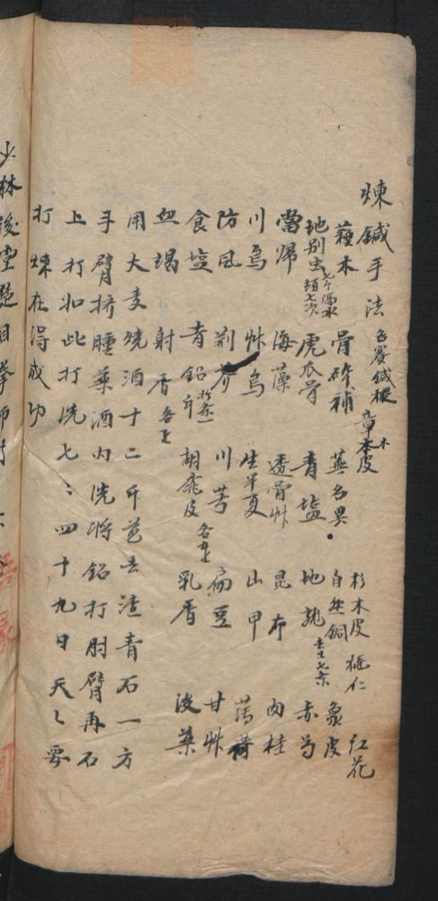 授归真方(第76页)