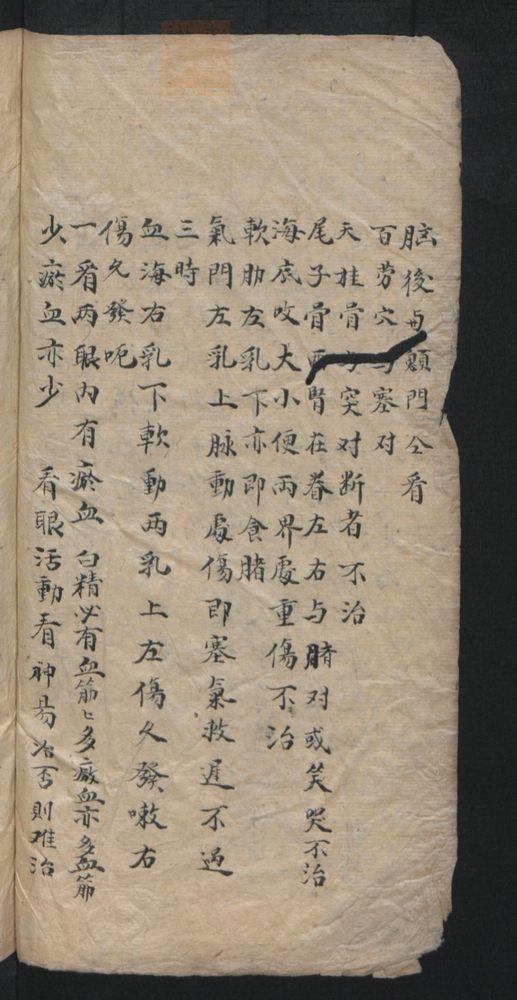 授归真方(第8页)