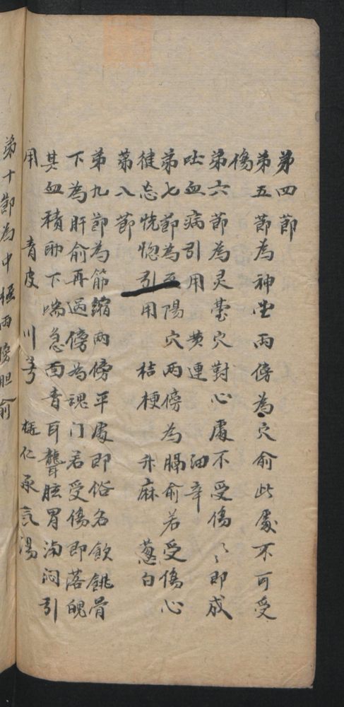 授归真方(第86页)