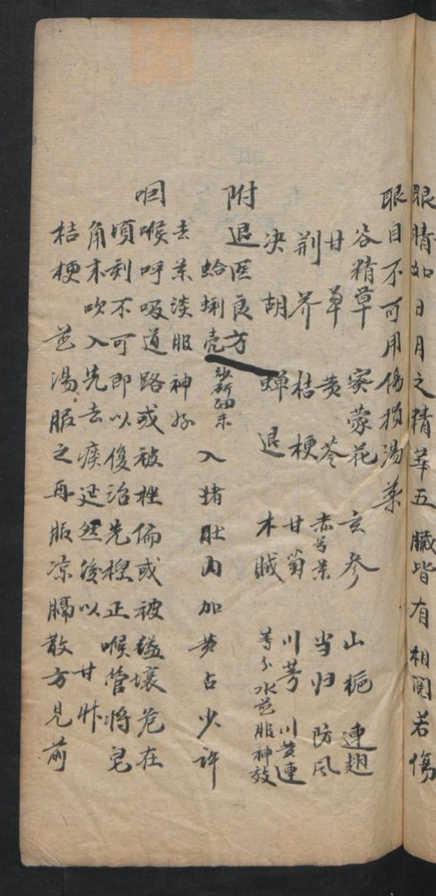 授归真方(第89页)