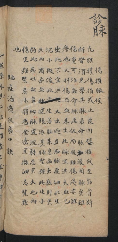 授归真方(第92页)