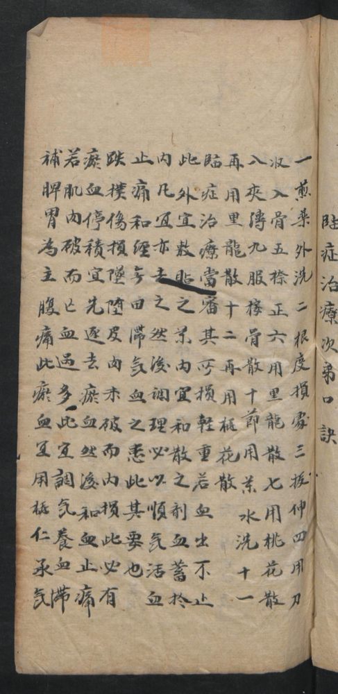 授归真方(第93页)