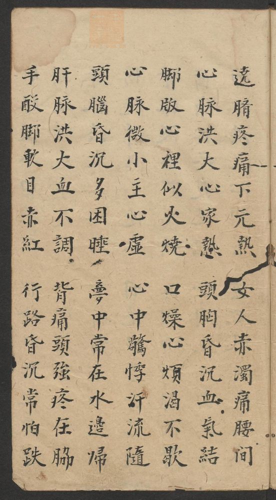 叔和脉诀.诊法捷要(第17页)