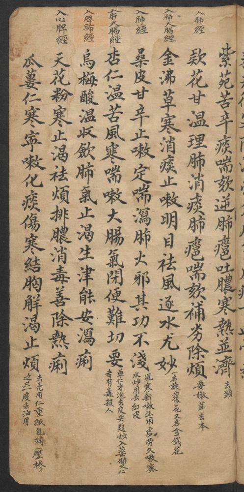 四言药性(第21页)