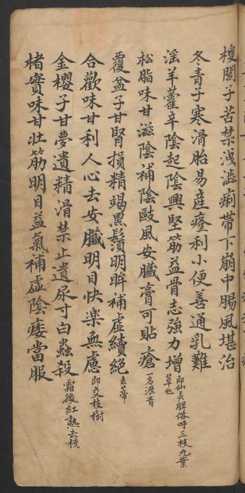 四言药性(第29页)