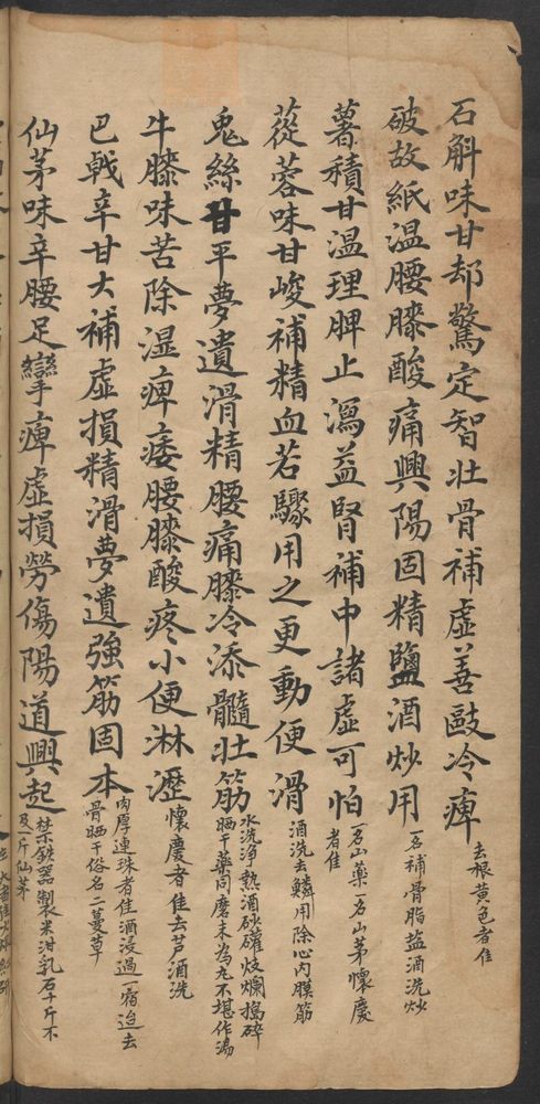 四言药性(第38页)