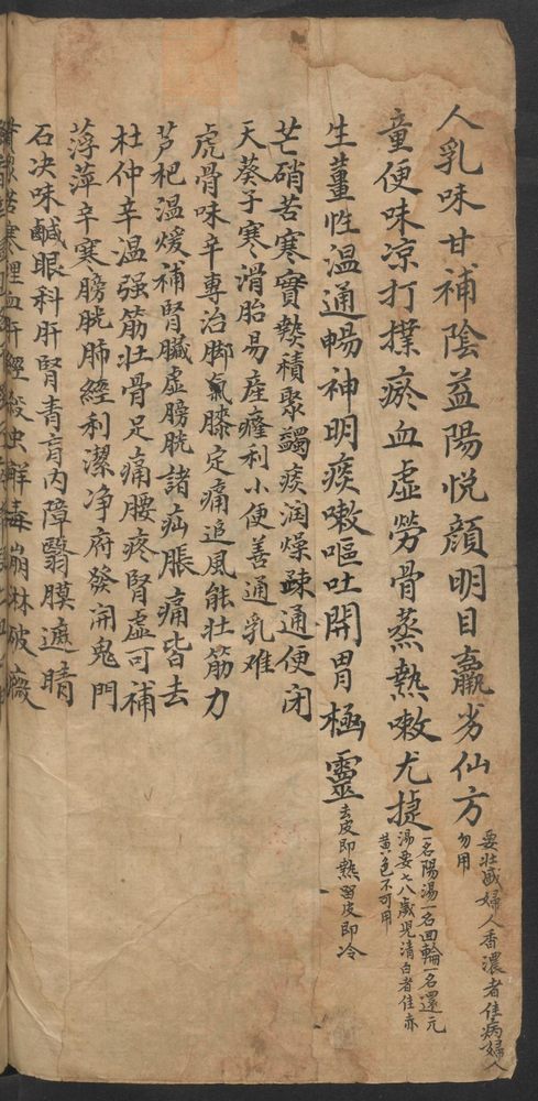 四言药性(第52页)