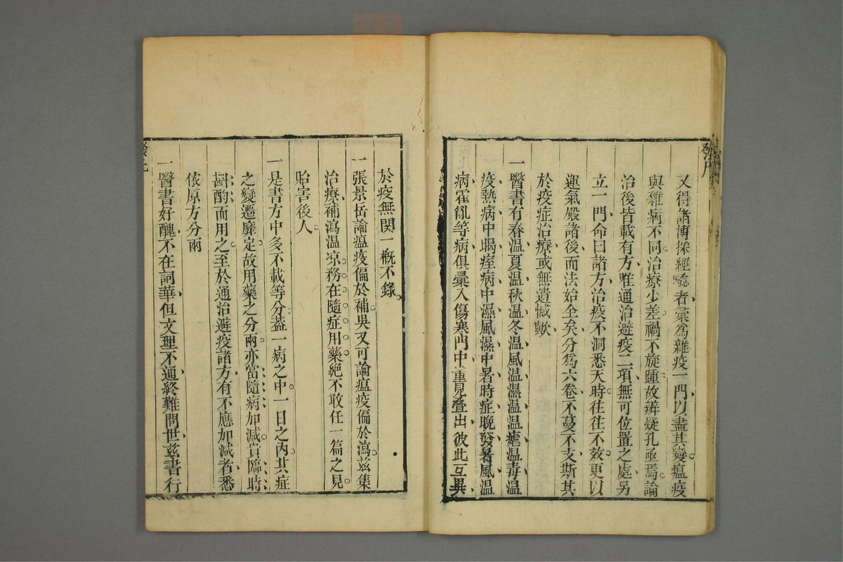 松峰说疫(第16页)