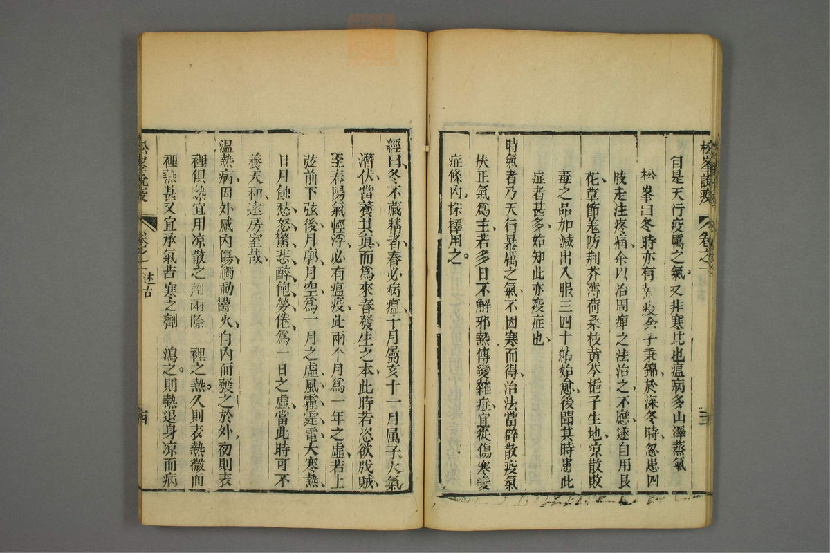 松峰说疫(第30页)