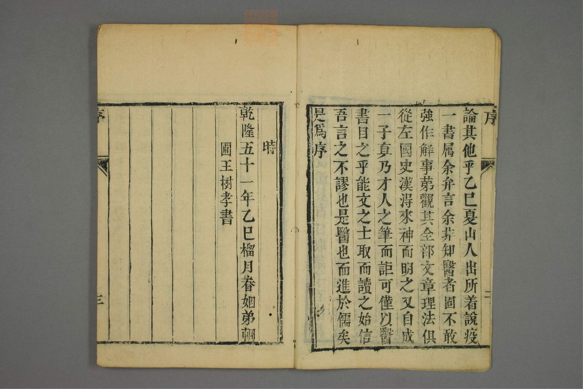 松峰说疫(第4页)