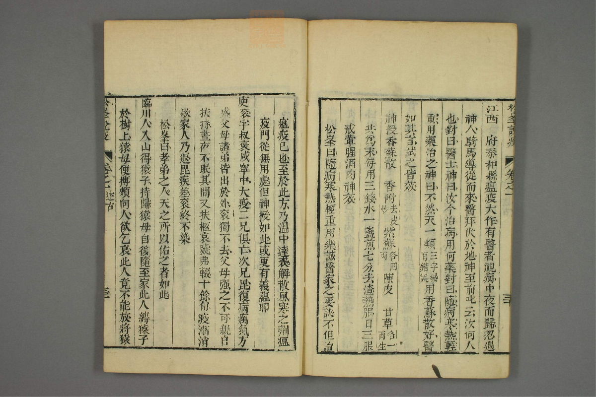 松峰说疫(第47页)