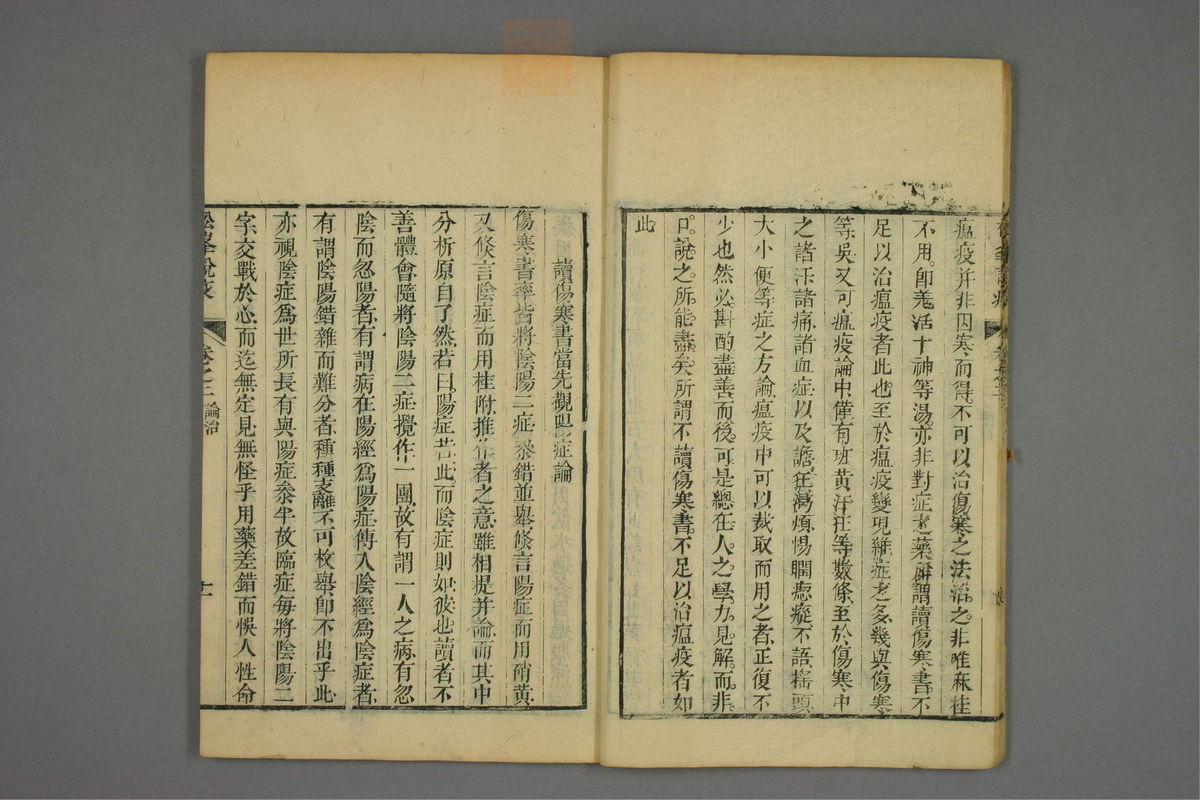 松峰说疫(第63页)