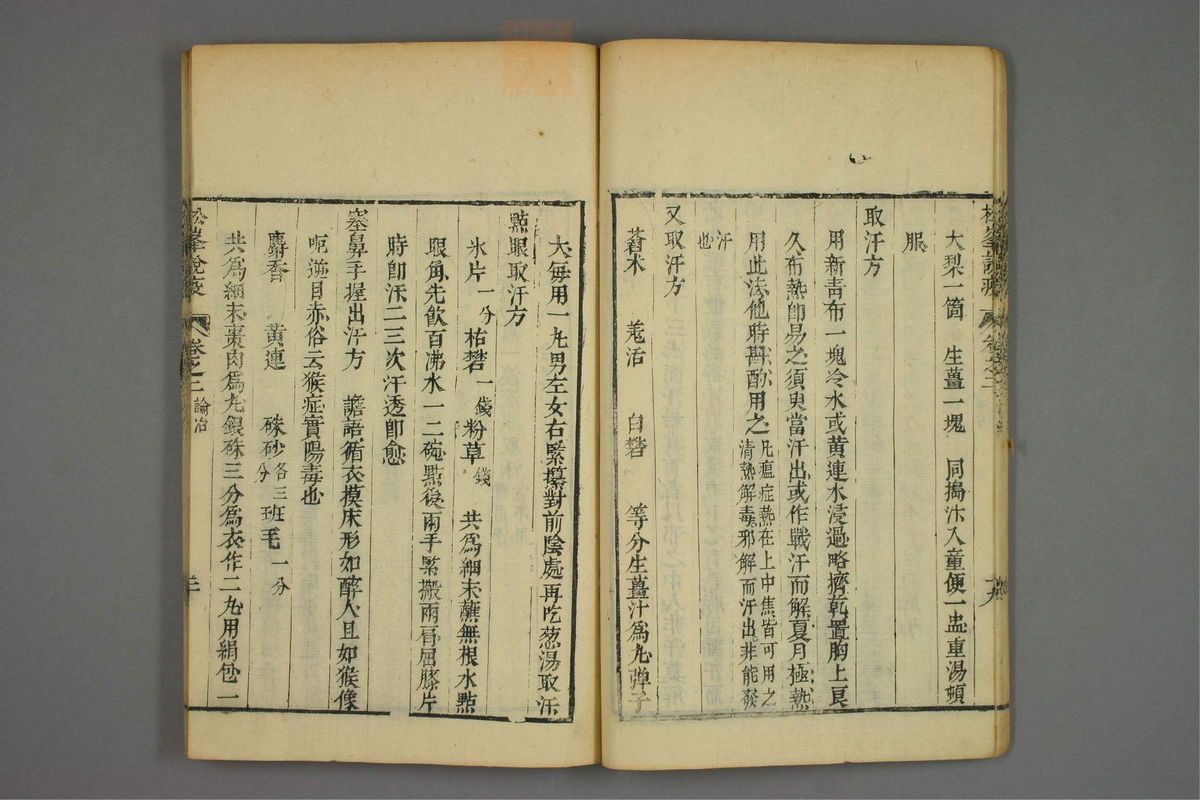 松峰说疫(第72页)