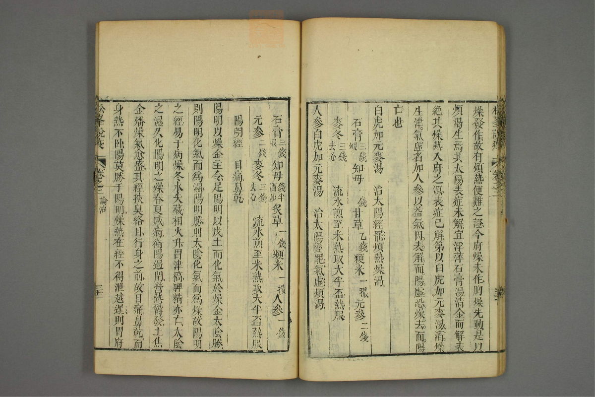 松峰说疫(第84页)