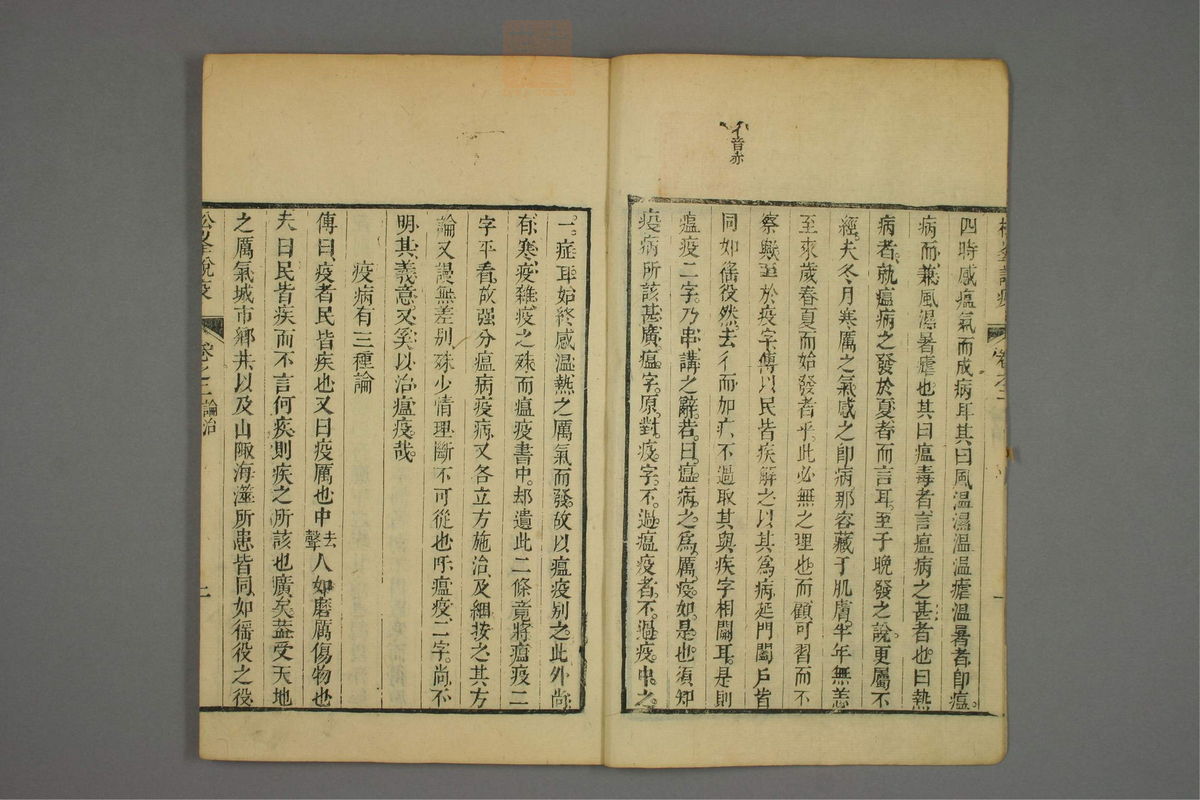 松峰说疫(第54页)