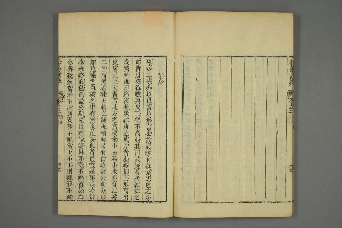 松峰说疫(第97页)