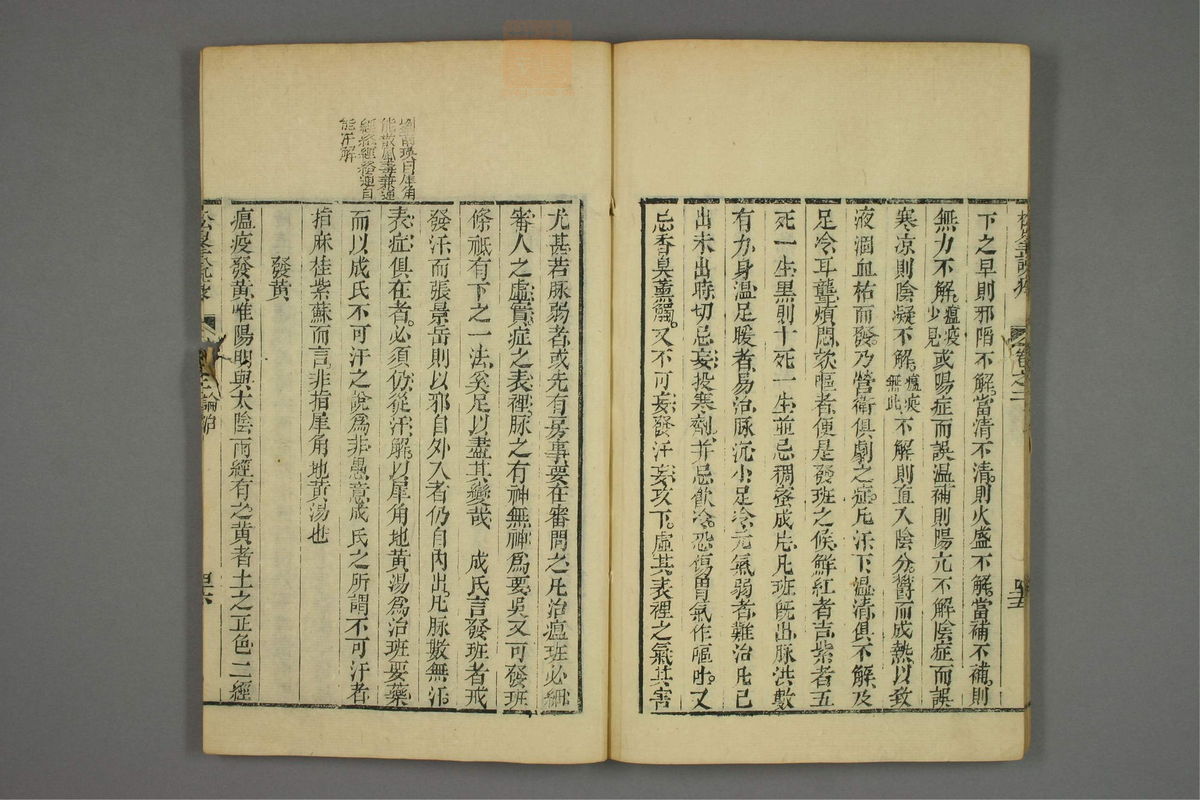 松峰说疫(第98页)