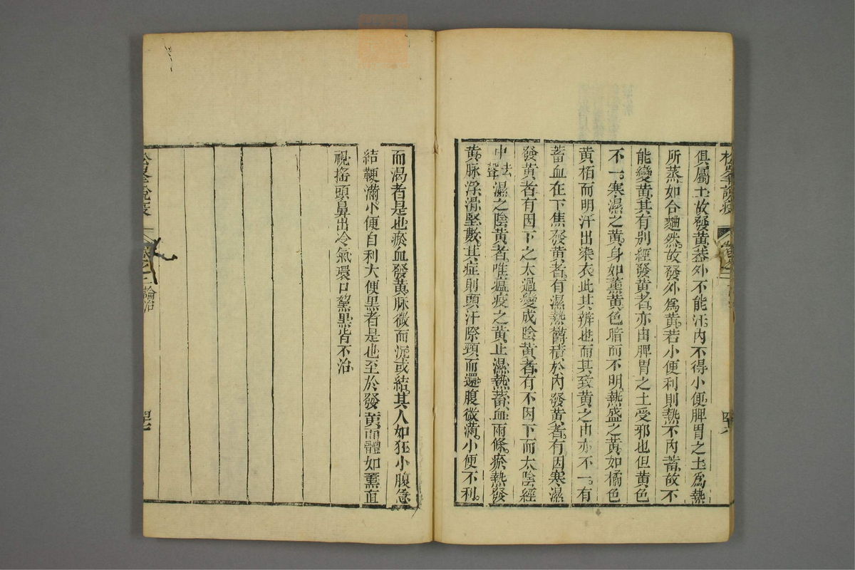 松峰说疫(第99页)