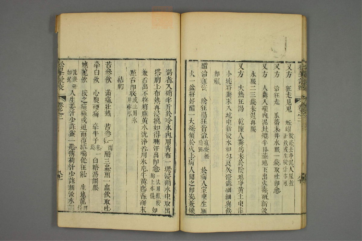 松峰说疫(第135页)