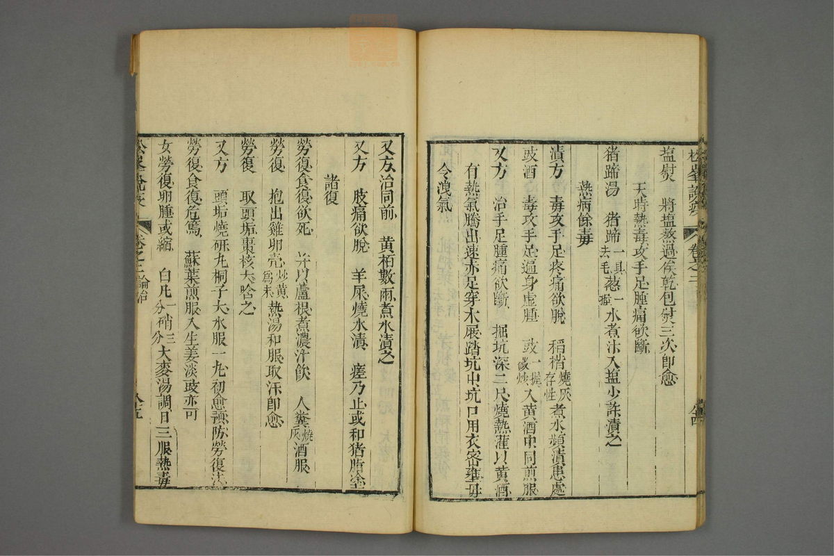 松峰说疫(第139页)