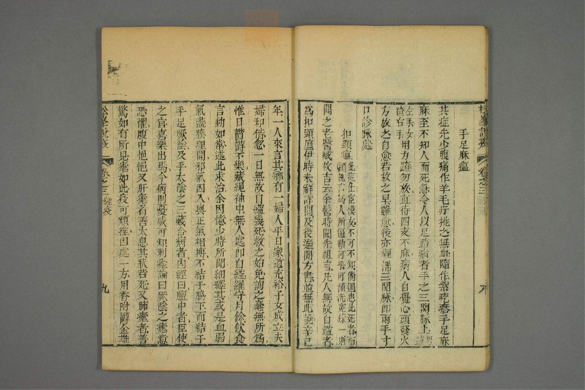 松峰说疫(第158页)