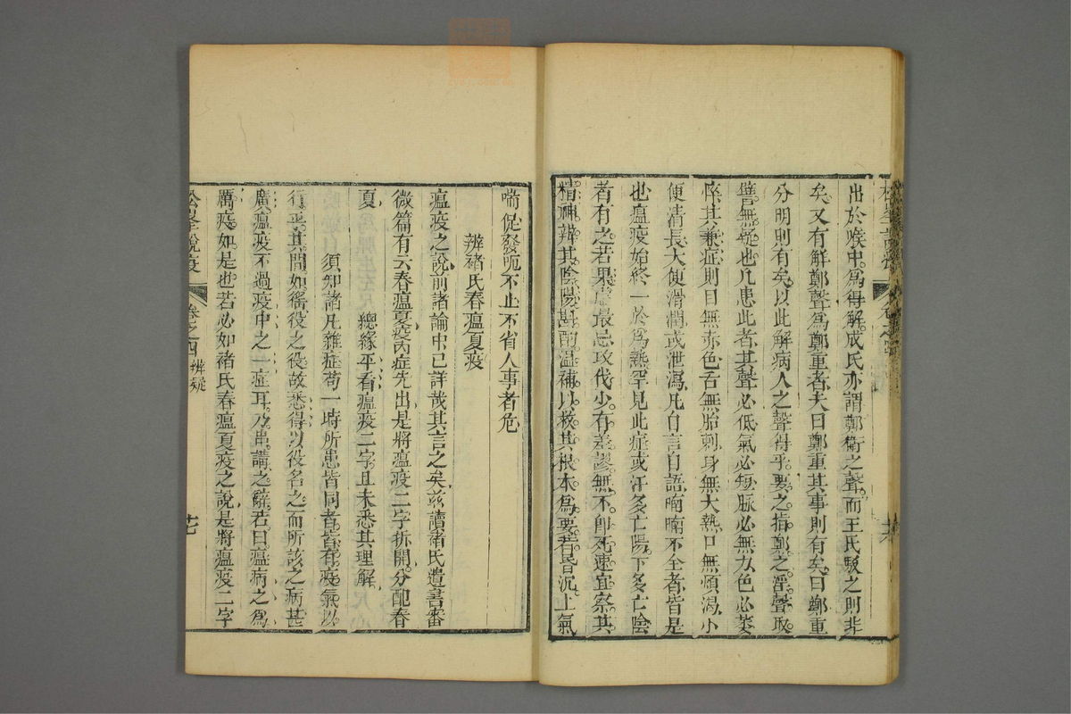 松峰说疫(第202页)