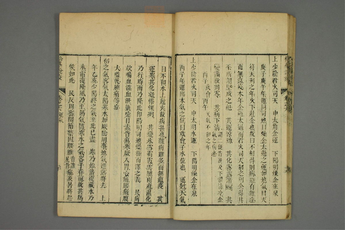 松峰说疫(第249页)