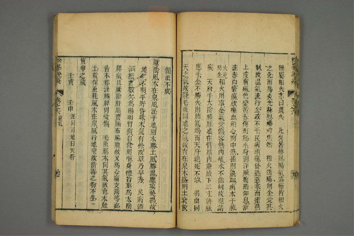 松峰说疫(第256页)