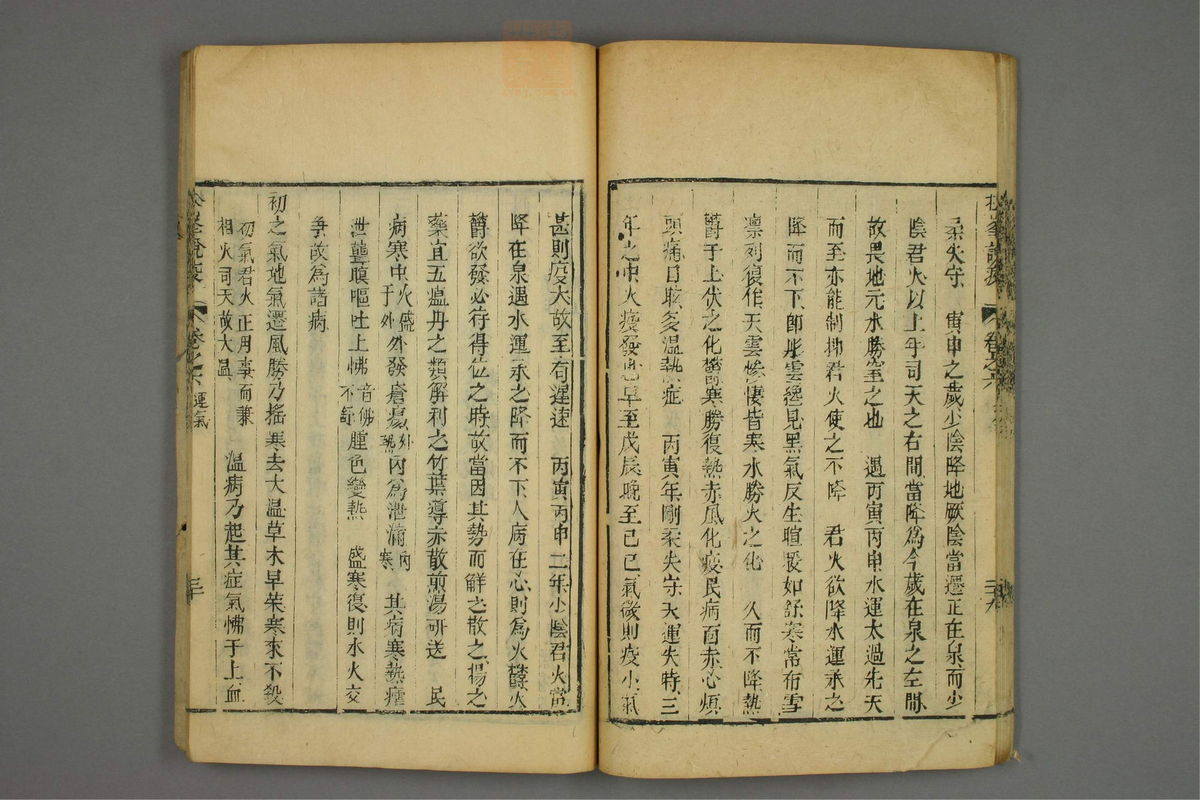 松峰说疫(第259页)