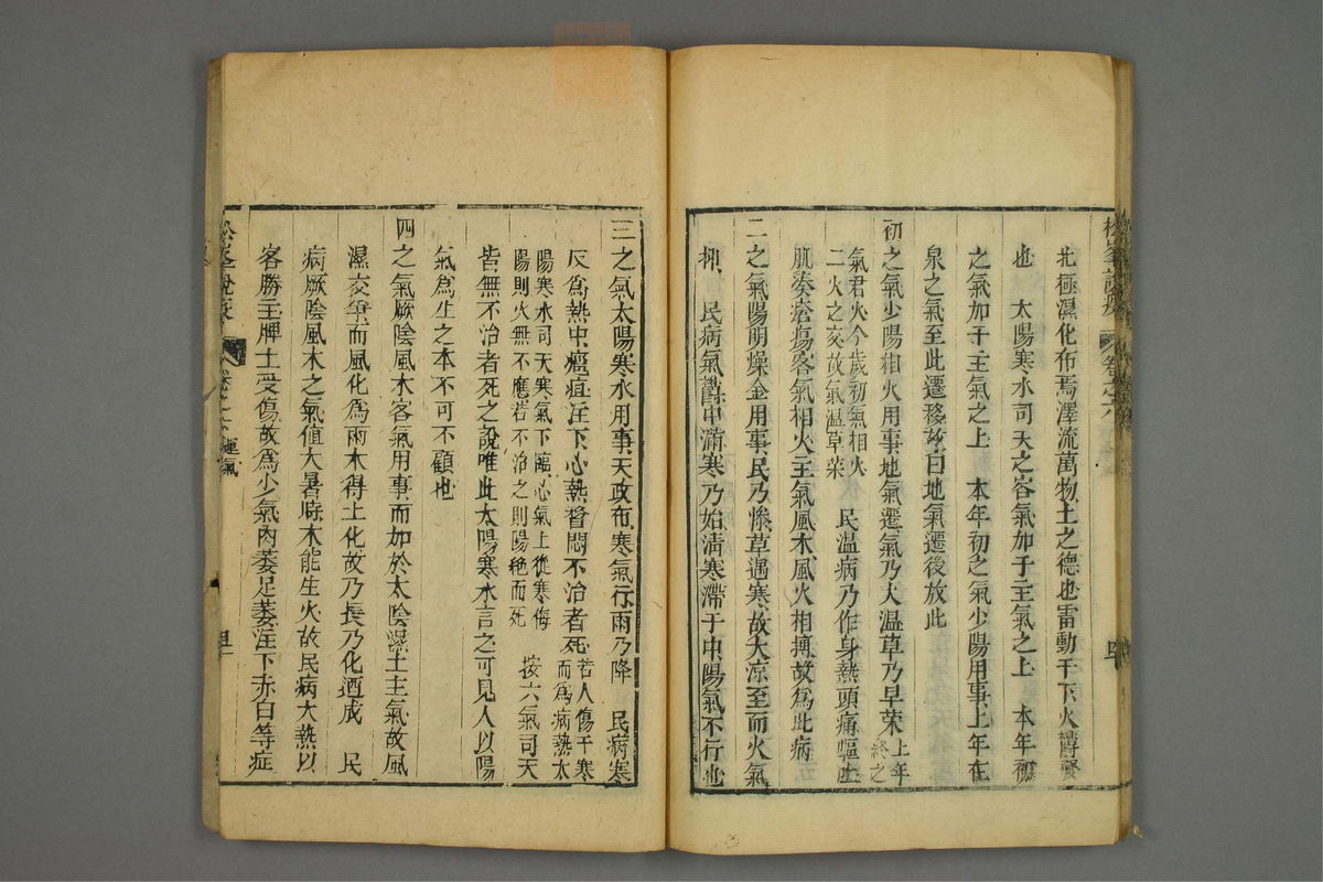 松峰说疫(第270页)