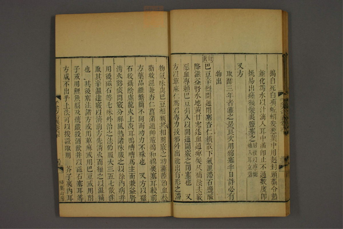 孙眞人千金方衍义(第617页)