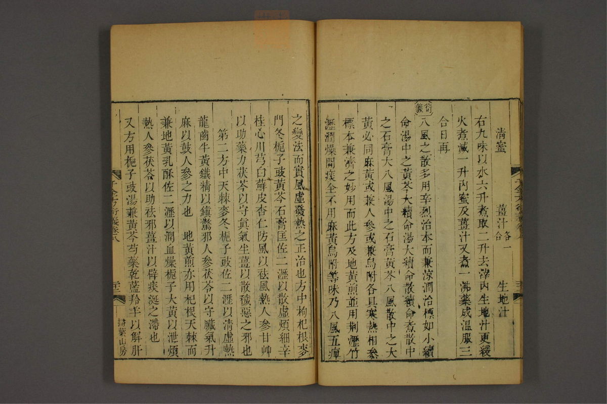 孙眞人千金方衍义(第740页)