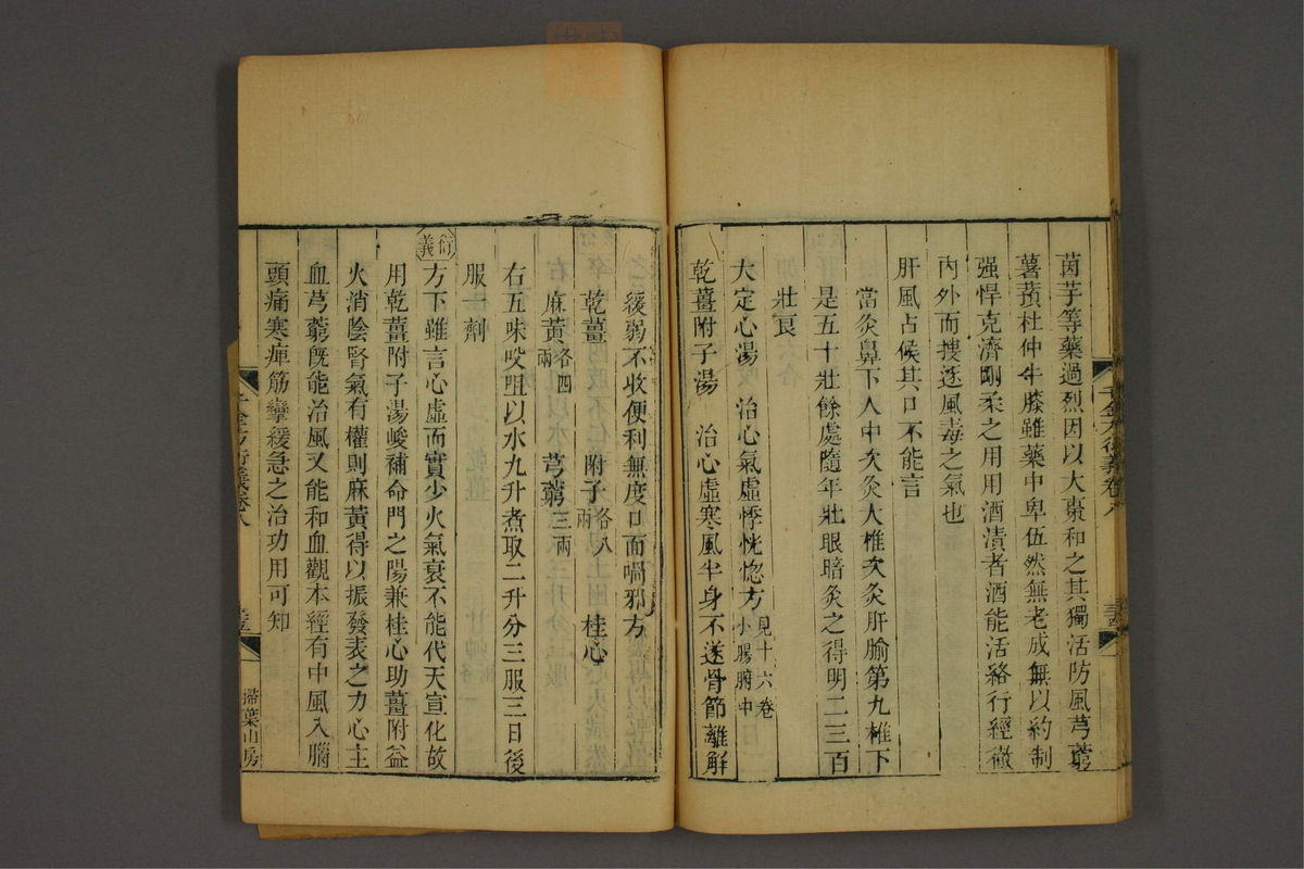 孙眞人千金方衍义(第753页)