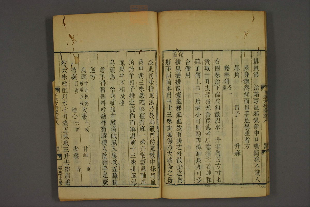 孙眞人千金方衍义(第763页)