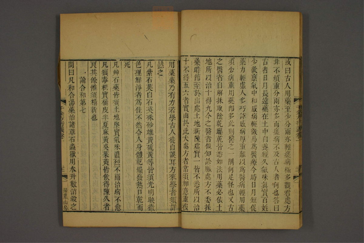 孙眞人千金方衍义(第97页)