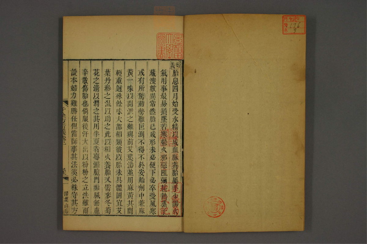 孙眞人千金方衍义(第147页)