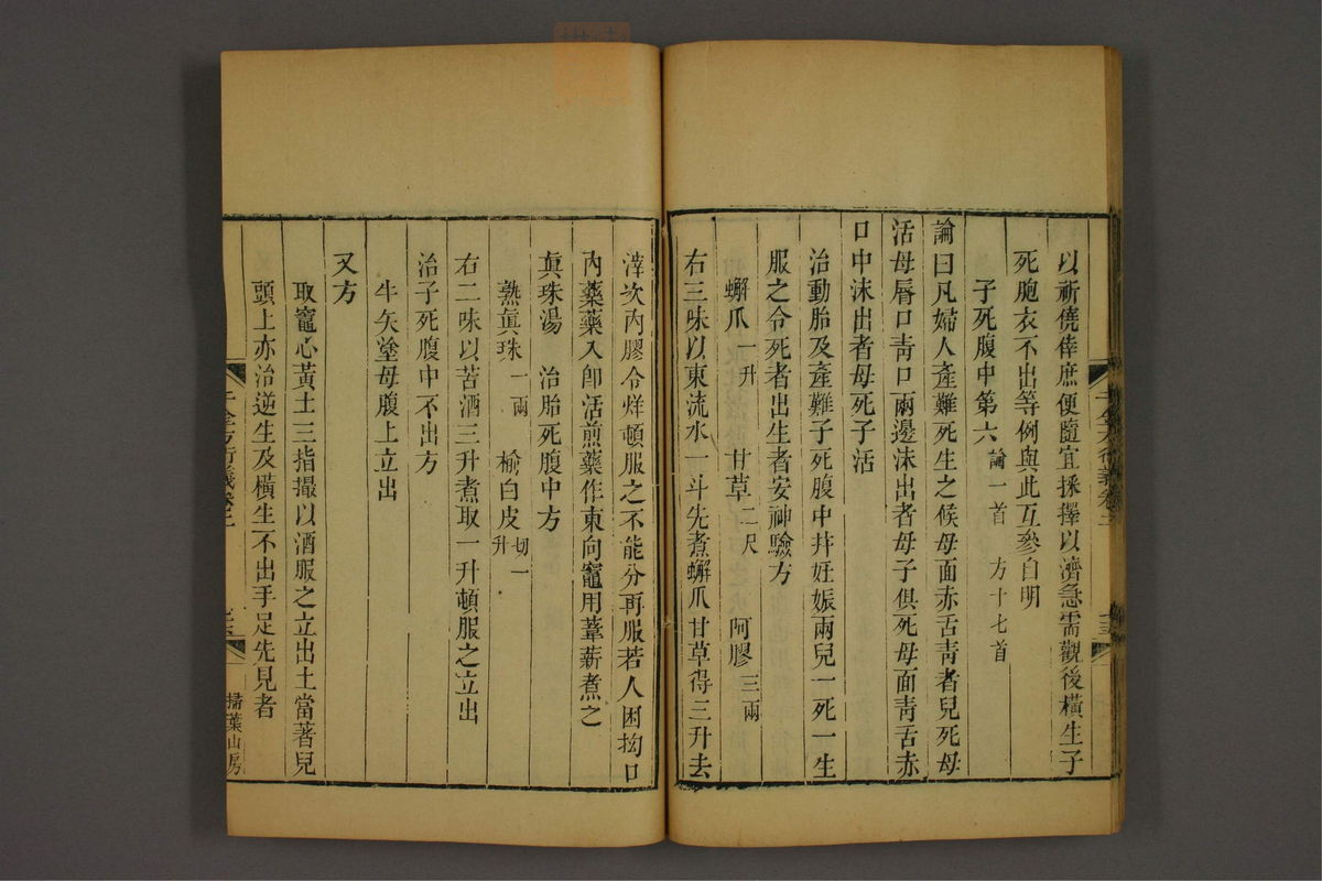 孙眞人千金方衍义(第191页)