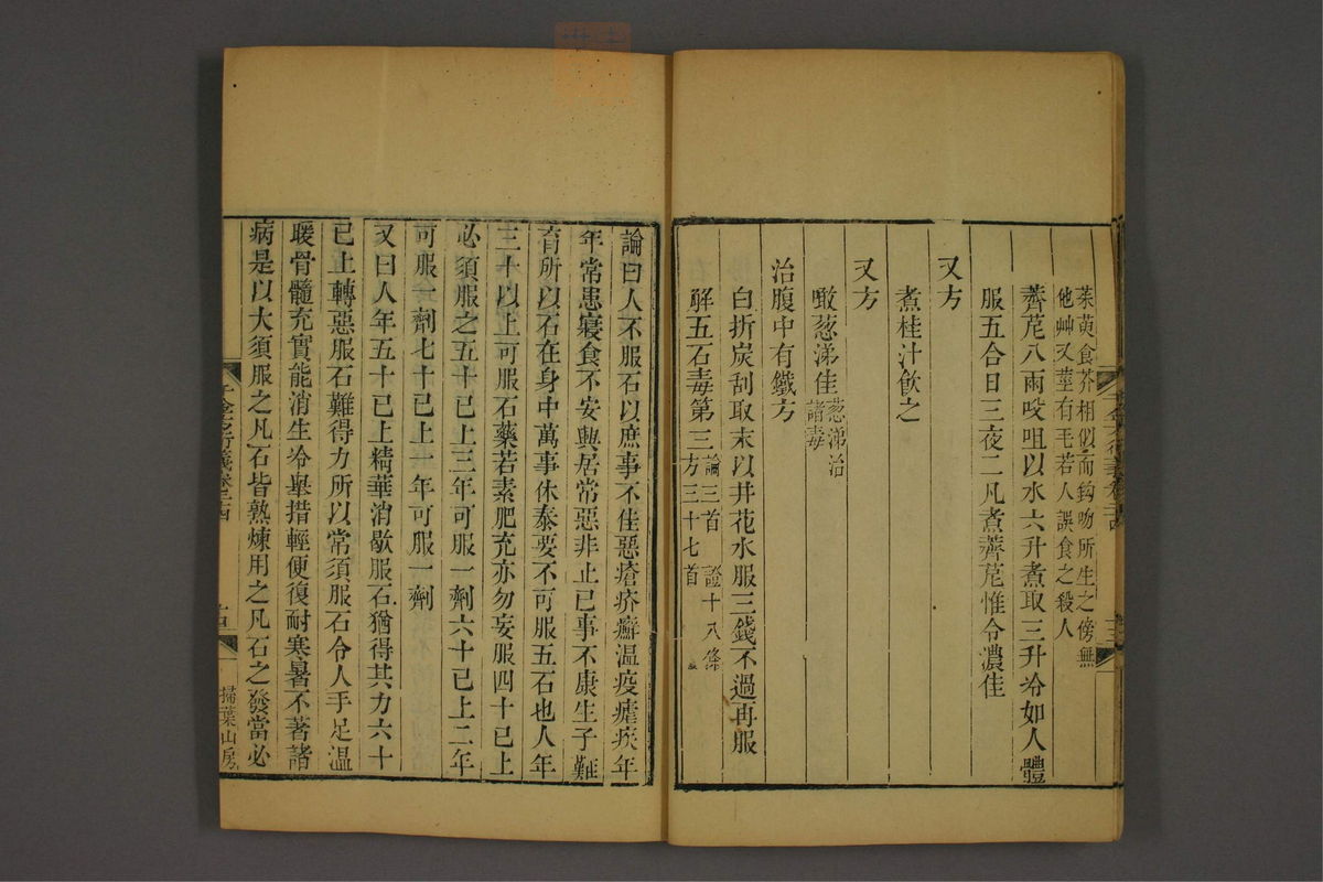 孙眞人千金方衍义(第1905页)