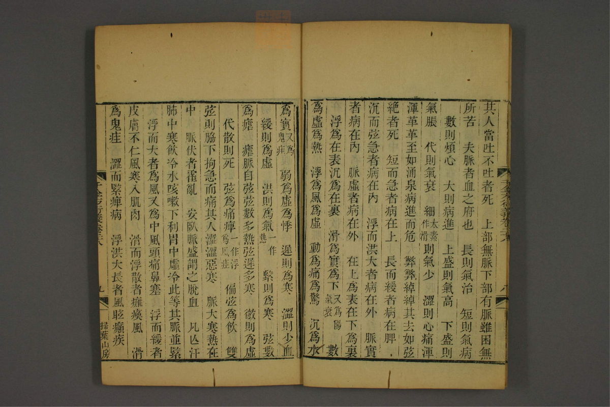 孙眞人千金方衍义(第2119页)