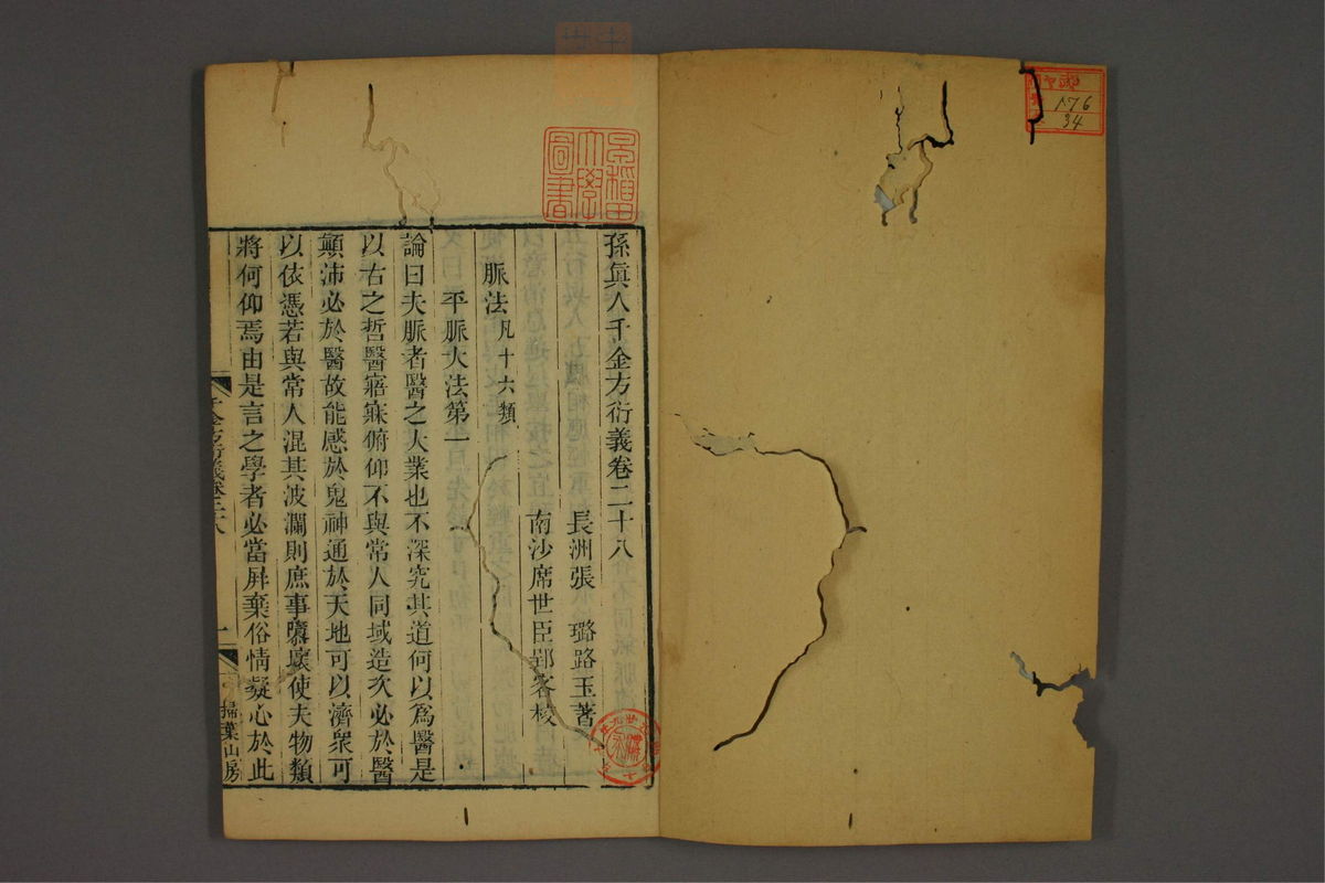 孙眞人千金方衍义(第2111页)