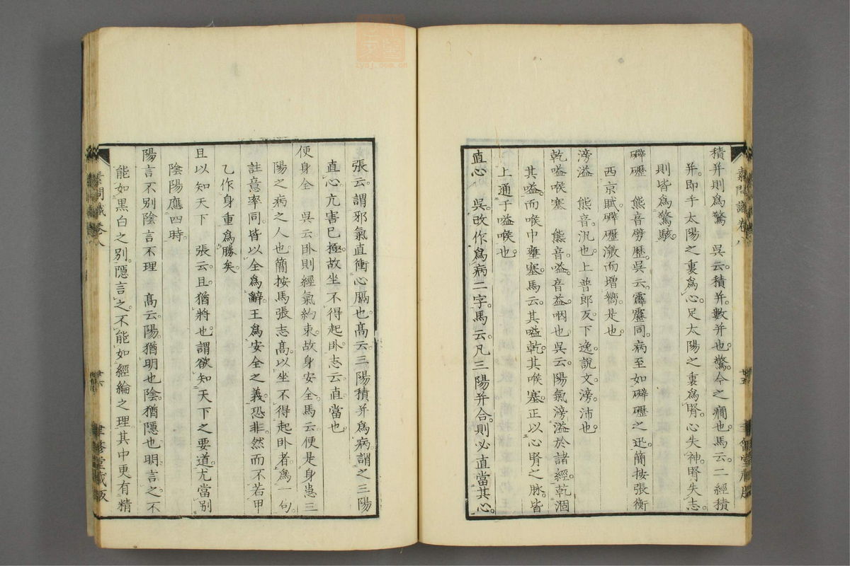 素问识(第512页)