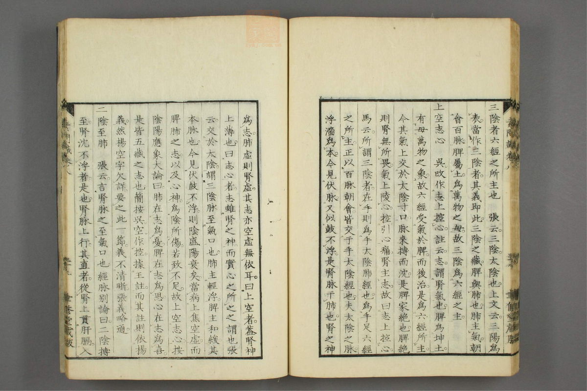 素问识(第525页)