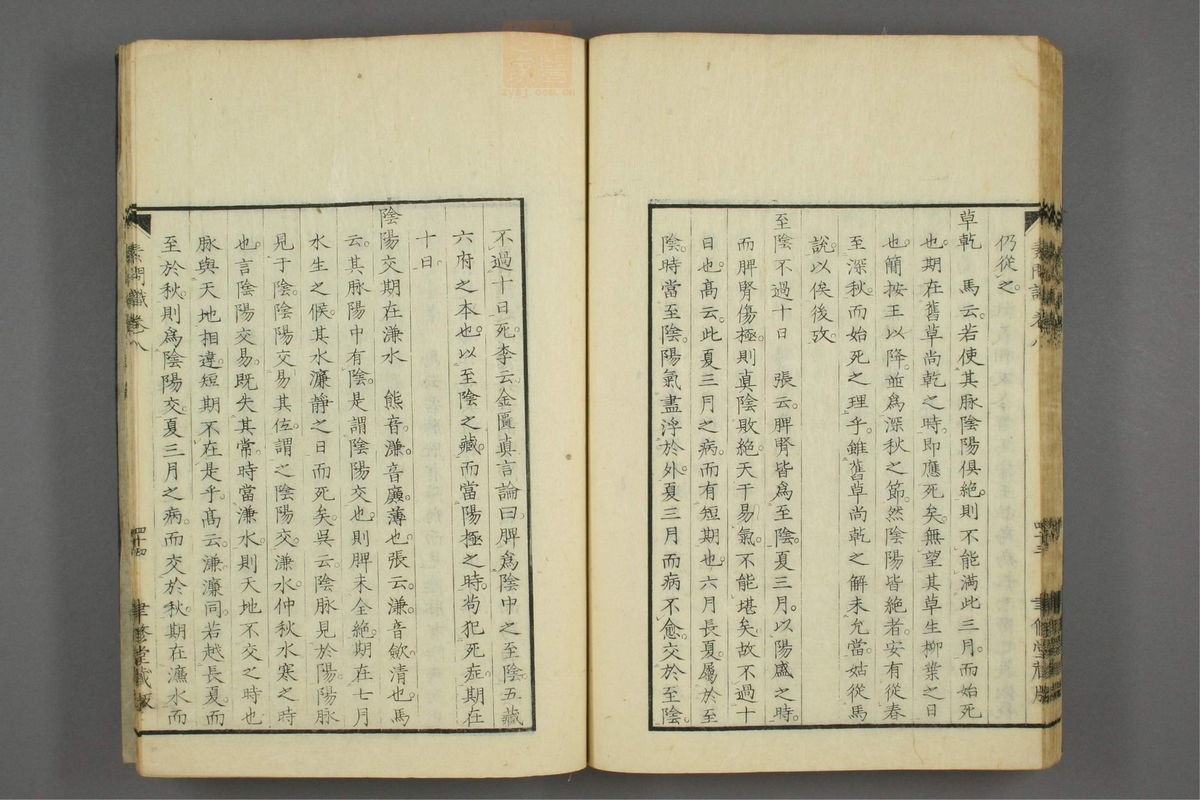 素问识(第530页)