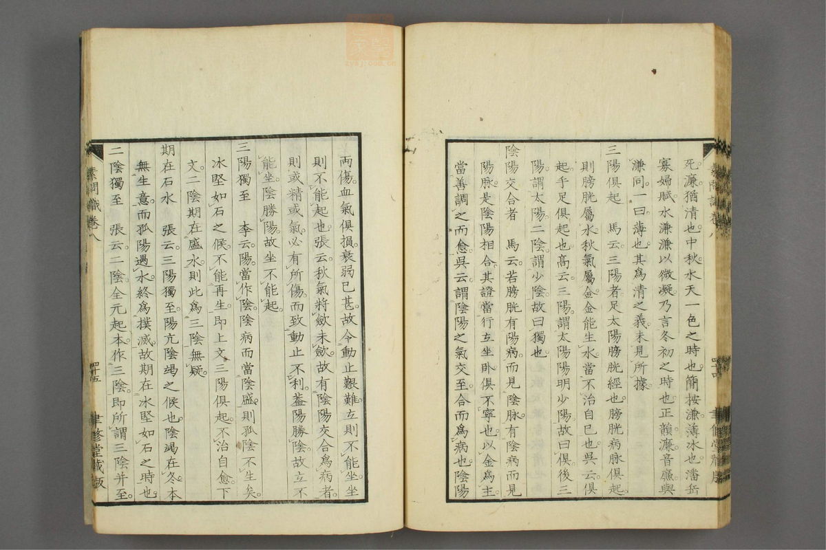 素问识(第531页)