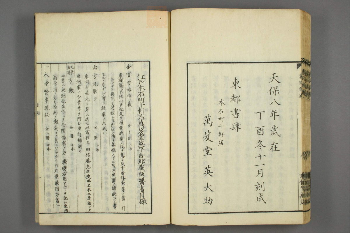 素问识(第544页)