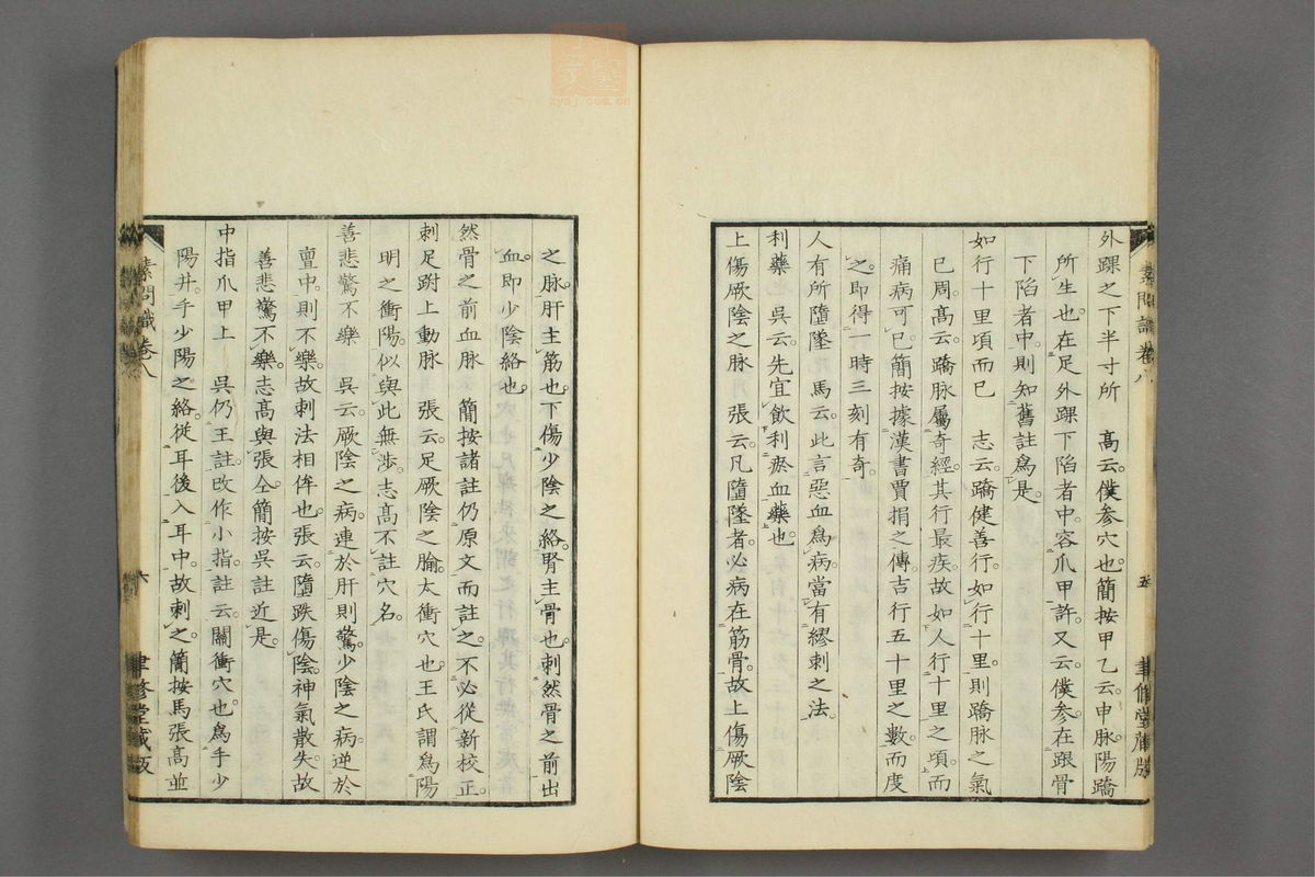 素问识(第492页)