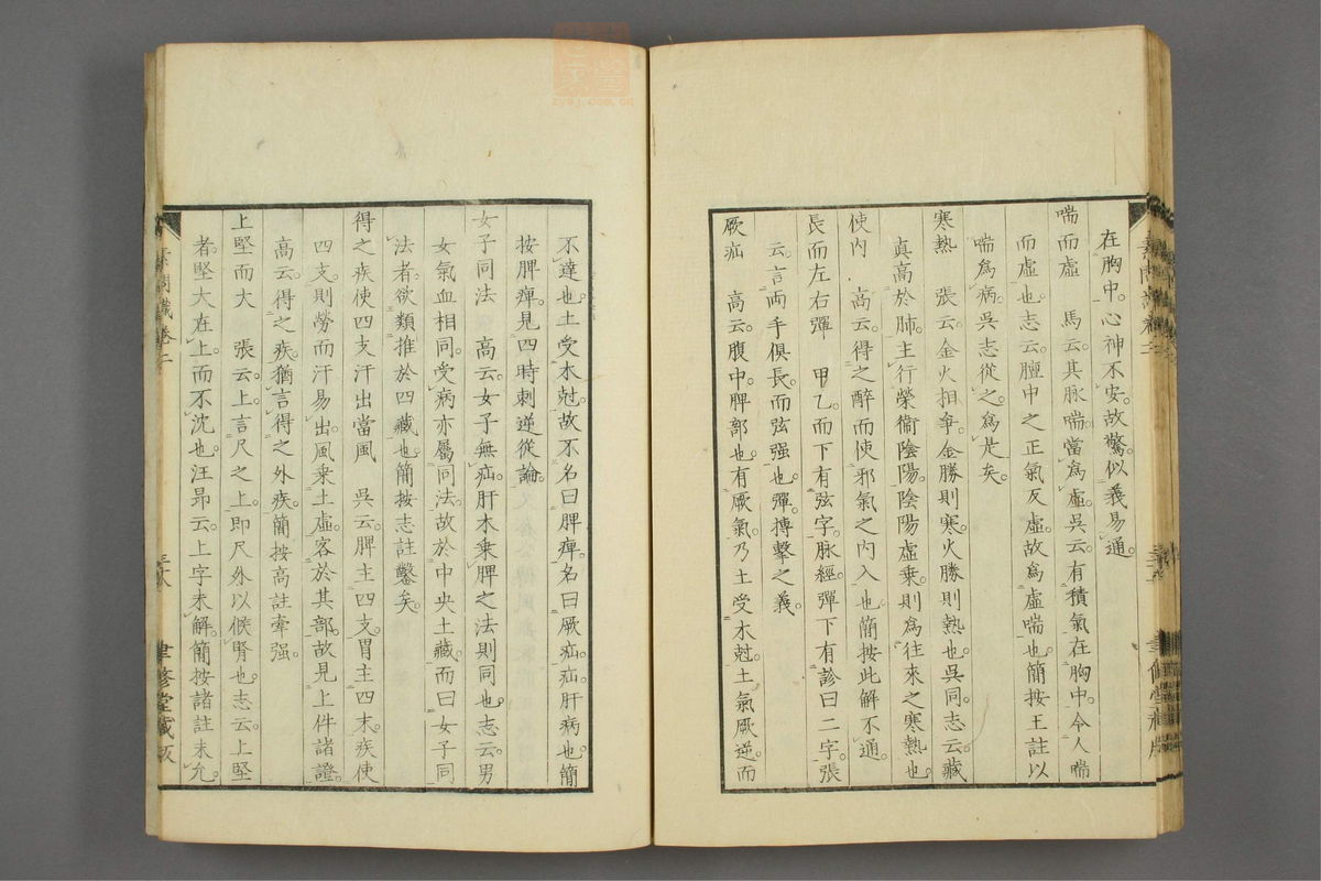 素问识(第130页)