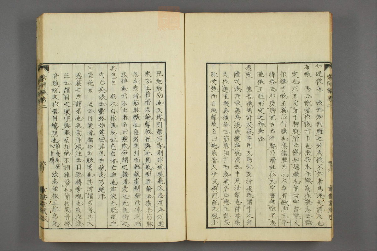 素问识(第155页)