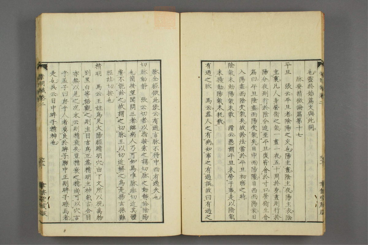 素问识(第157页)